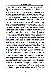 Lietus mežu hronikas. Grāmata 2. Pūķu osta